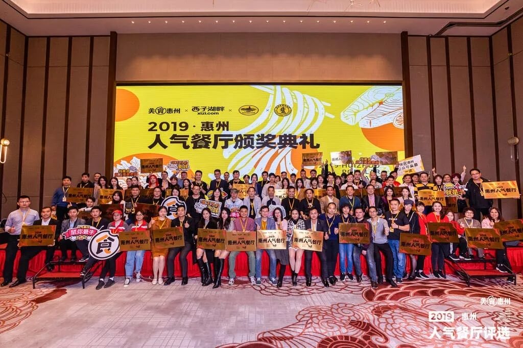 汕尾2019惠州人气餐厅评选餐赢计黄星应邀做主题演讲！