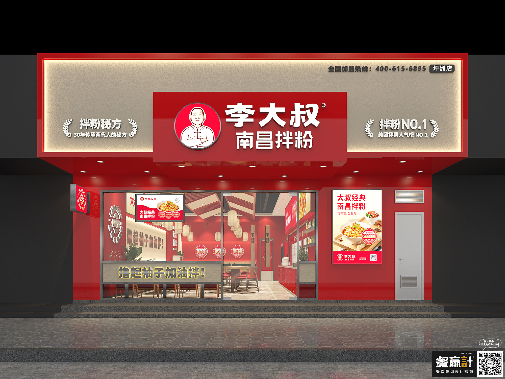 汕尾李大叔——南昌拌粉深圳餐厅空间设计